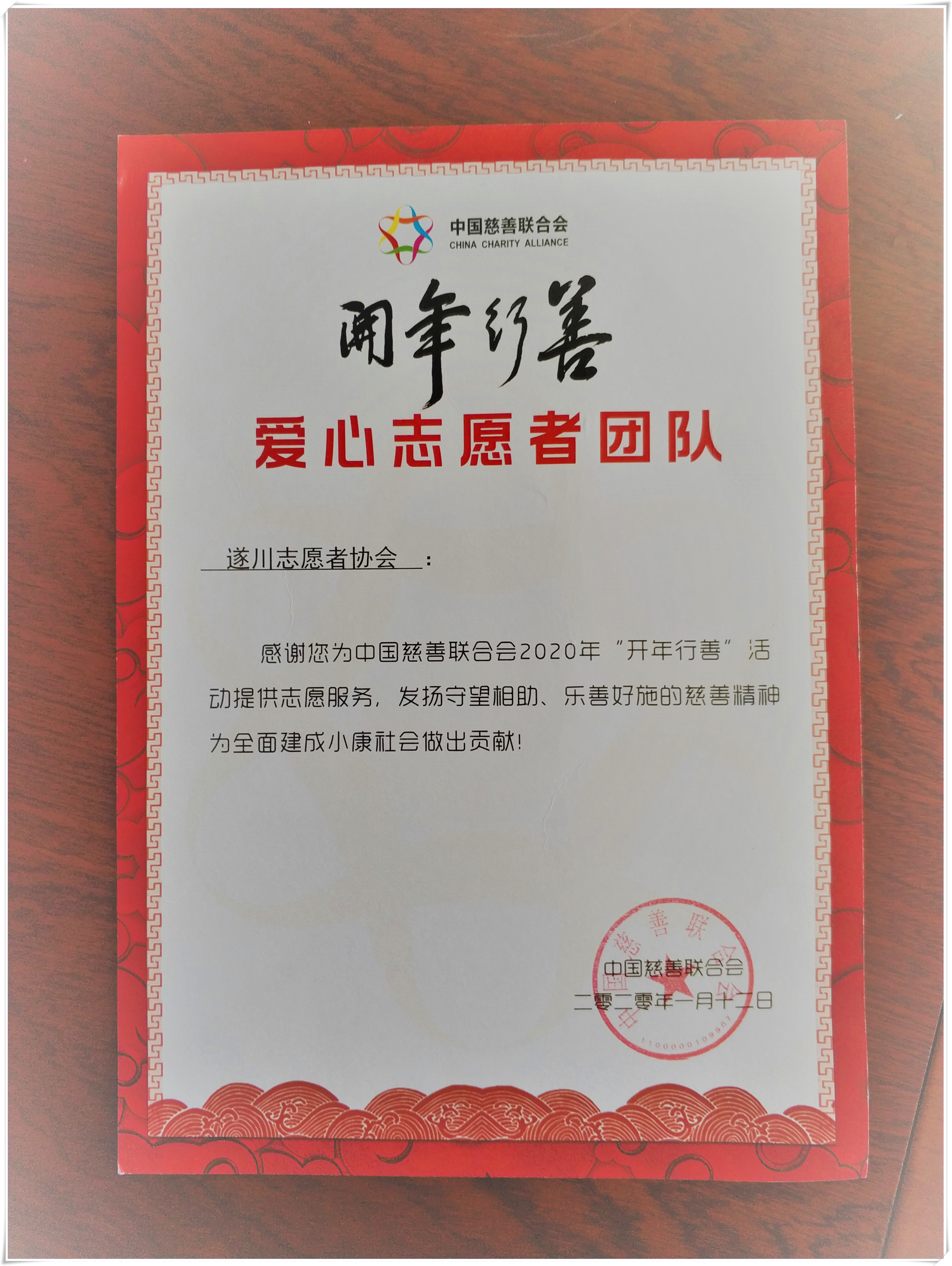 中国慈善联合会证书
