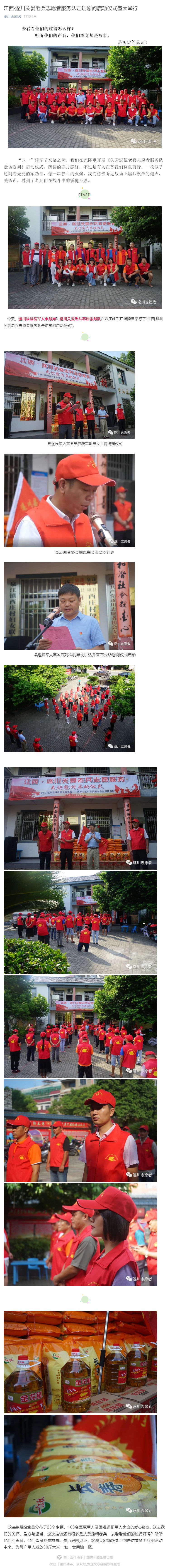《关爱老兵志愿者服务》项目(图1)