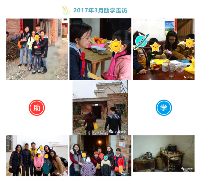 四年长路回顾，心泉深度助学(图4)