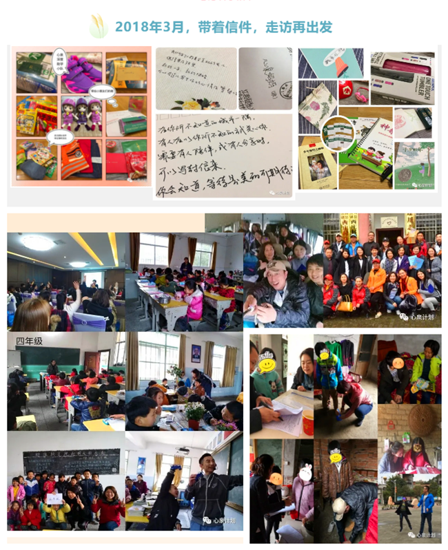 四年长路回顾，心泉深度助学(图10)
