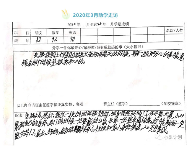 四年长路回顾，心泉深度助学(图15)