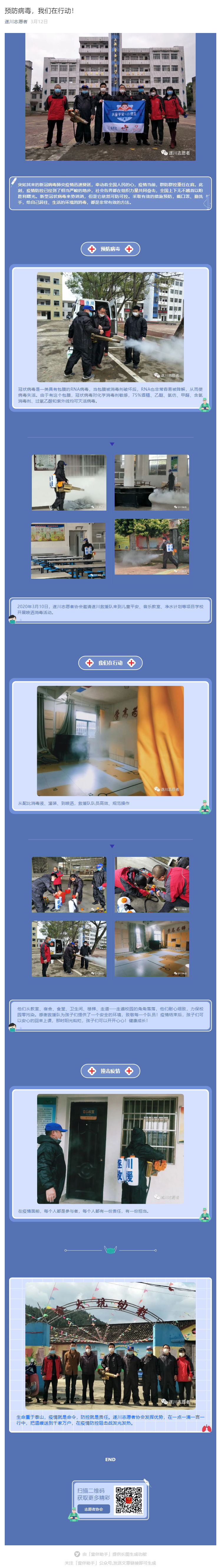 预防病毒，我们在行动！(图1)