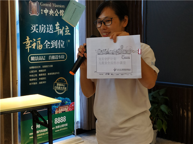 “宝贝守护计划”儿童安全防拐教育走进中央公馆(图6)