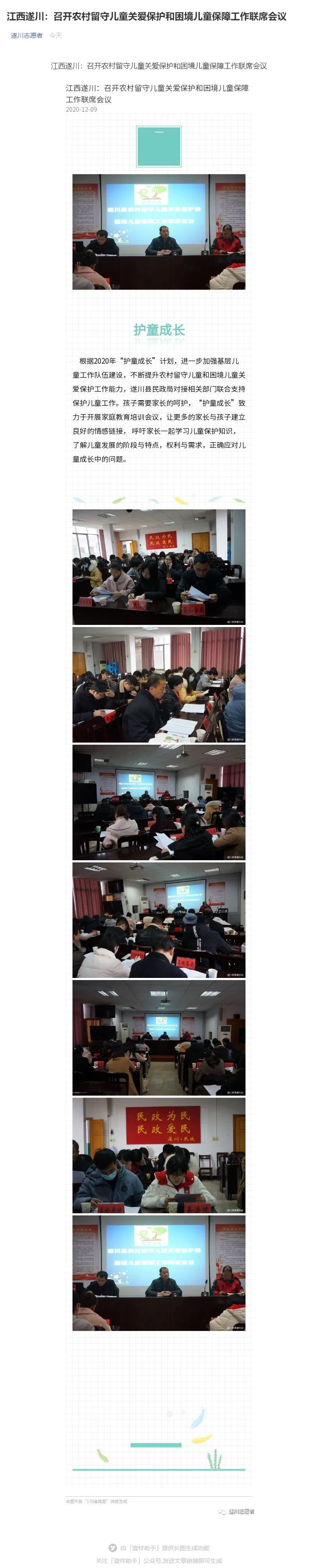 江西遂川：召开农村留守儿童关爱保护和困境儿童保障工作联席会议(图1)