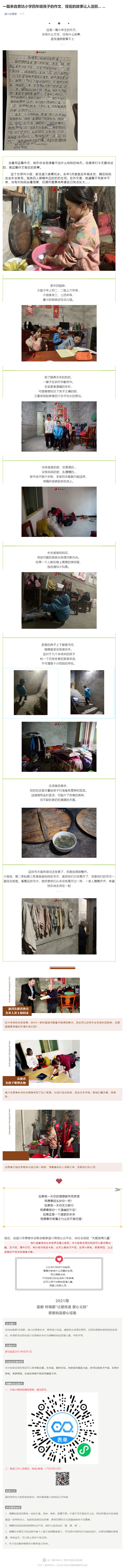 一篇来自黄坑小学四年级孩子的作文，背后的故事让人泪目... ...(图1)