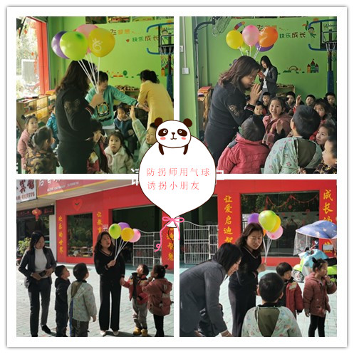 “宝贝守护计划”儿童安全防拐教育走进启智幼儿园(图1)