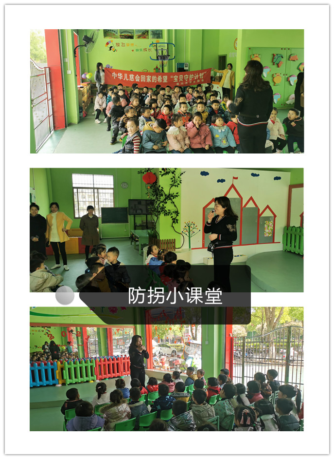 “宝贝守护计划”儿童安全防拐教育走进启智幼儿园(图2)
